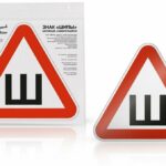 Знак Шипы ГОСТ, наружный, самоклеящийся (200*200 мм), в уп. 1шт. (AZN01) AIRLINE