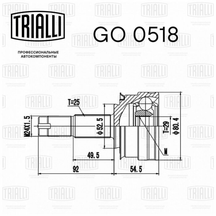 ШРУС для а/м Chevrolet Aveo T300 (11-) 1.6i MT (наруж.) (GO 0518) TRIALLI — изображение 2