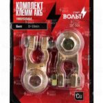 Комплект клемм АКБ латунь, болт, 10 мм SBT004 STARTVOLT