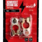 Комплект клемм АКБ цинк с кадмиевым покрытием, болт М8  SBT005 STARTVOLT