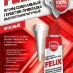 Герметик-прокладка красный 32гр FELIX 411040060