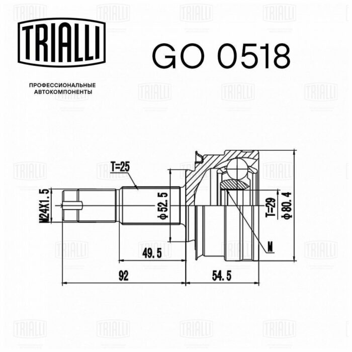 ШРУС для а/м Chevrolet Aveo T300 (11-) 1.6i MT (наруж.) (GO 0518) TRIALLI — изображение 5