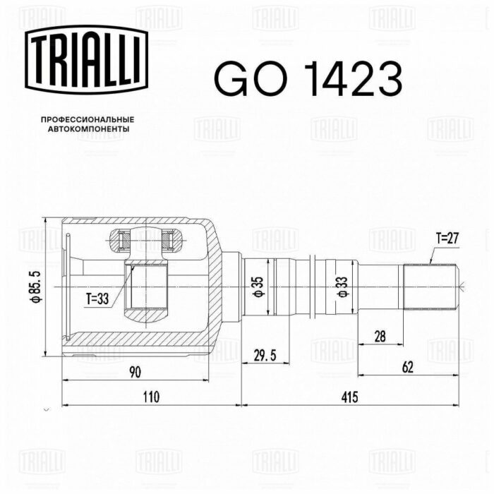 ШРУС для а/м Nissan X-Trail T31 (07-) 2.5i CVT 4WD (без подшип.) (внутр. перед. прав.) (GO 1423) TRIALLI — изображение 5