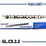 Вал распределительный Lada Largus 8200100528 GL.CS.2.2 выпускной GALLANT