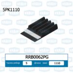 Ремень поликлиновой KRAUF RRB0062PG — изображение 2