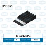 Ремень поликлиновой KRAUF RRB0128PG — изображение 2