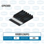 Ремень поликлиновой KRAUF RRB9106PG — изображение 2