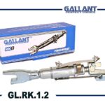 Комплект планок регулировки заднего тормоза 845007 GALLANT GLRK12