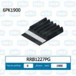 Ремень поликлиновой KRAUF RRB1227PG