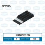 Ремень поликлиновой KRAUF RRB7901PG