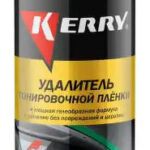 Средство для удаления тонировочной пленки аэрозоль 520мл KERRY