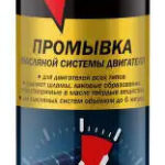 Промывка масляной системы двигателя 5-минутная 270мл KERRY