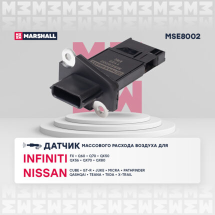 Датчик массового расхода воздуха Infiniti: FX 08-, QX 13- Nissan: Qashqai I 07-, X-Trail I 01- MARSHALL MSE8002