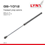 Газовый упор капота GS-1012 LYNX