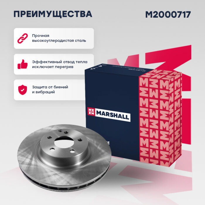 Тормозной диск передний MB E-Class (W211) 02- / CLS (C218) 04- / GLK (X204) 08- MARSHALL M2000717 — изображение 2