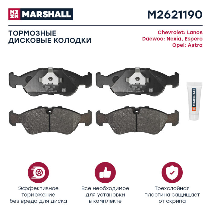 Тормозные колодки дисковые передние Chevrolet Lanos 05-, Daewoo Nexia 95- / Espero 93-, Opel Astra F 92- MARSHALL M2621190 — изображение 1