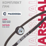 Комплект ГРМ Lada Granta 11-, Kalina 04-, Kalina II 13-, Largus 16-, PRiora 11- Marshall M6330026