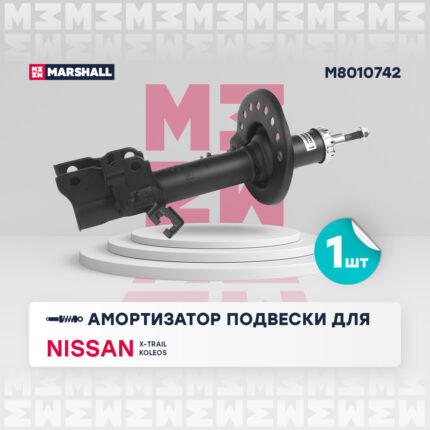 Амортизатор газовый передний правый Nissan X-Trail II 07- Renault Koleos I 08- M8010742 MARSHALL