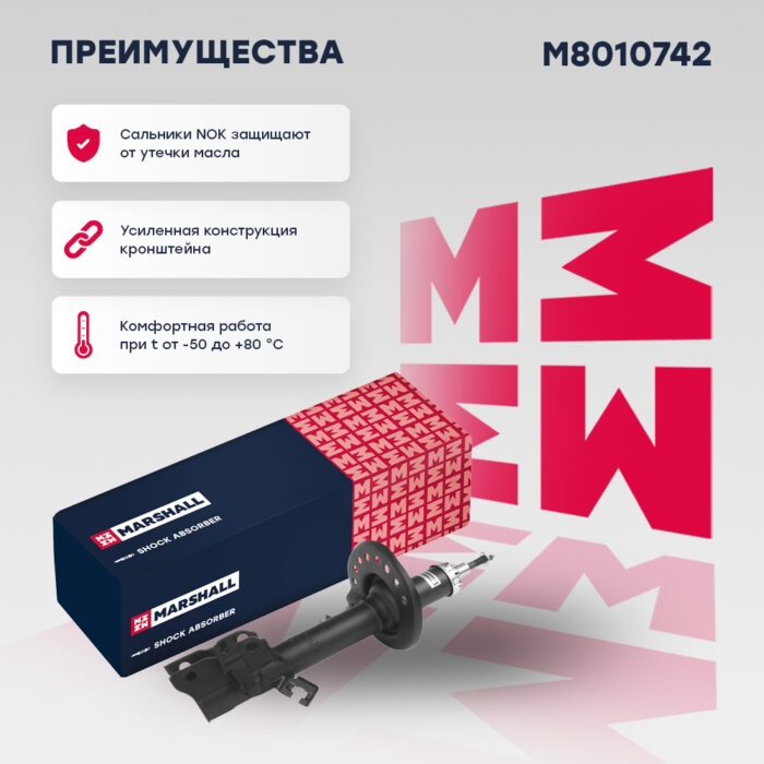 Амортизатор газовый передний правый Nissan X-Trail II 07- Renault Koleos I 08- M8010742 MARSHALL — изображение 2