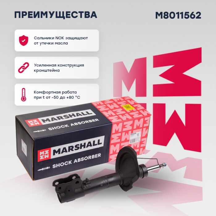 Амортизатор газовый передний правый Mitsubishi Outlander II 05- MARSHALL M8011562 — изображение 2