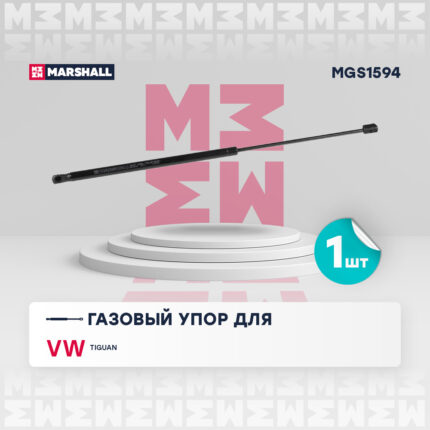 Газовый упор багажника VW Tiguan 17- MGS1594 MARSHALL