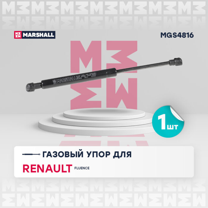 Газовый упор багажника Renault Fluence 10- MGS4816 MARSHALL — изображение 1