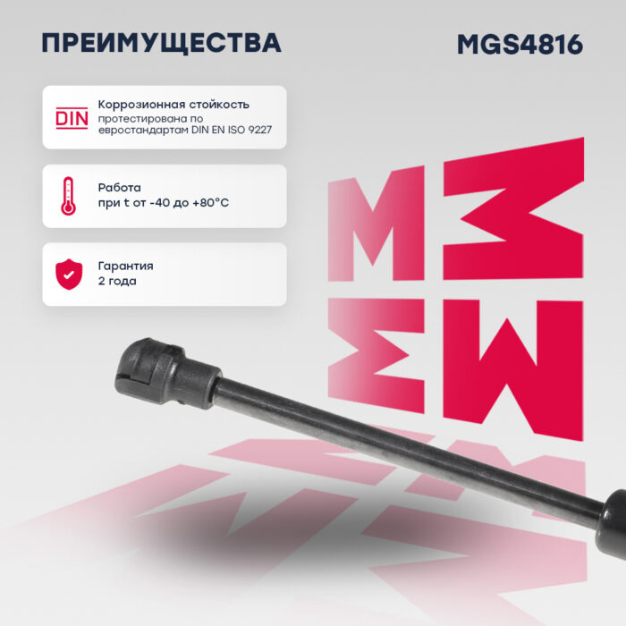 Газовый упор багажника Renault Fluence 10- MGS4816 MARSHALL — изображение 2